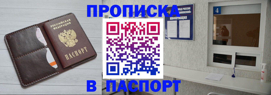прописка регистрация в Краснокаменске