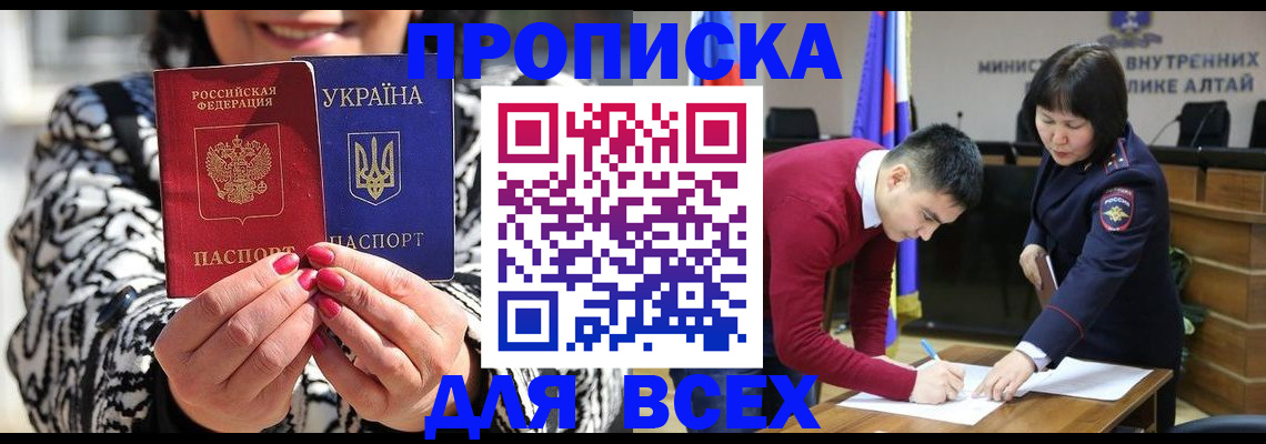 купить прописку в Краснокаменске