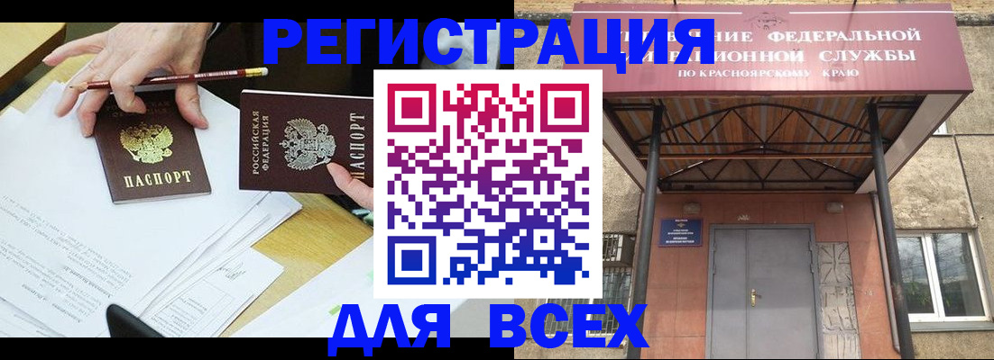 прописка законно в Краснокаменске